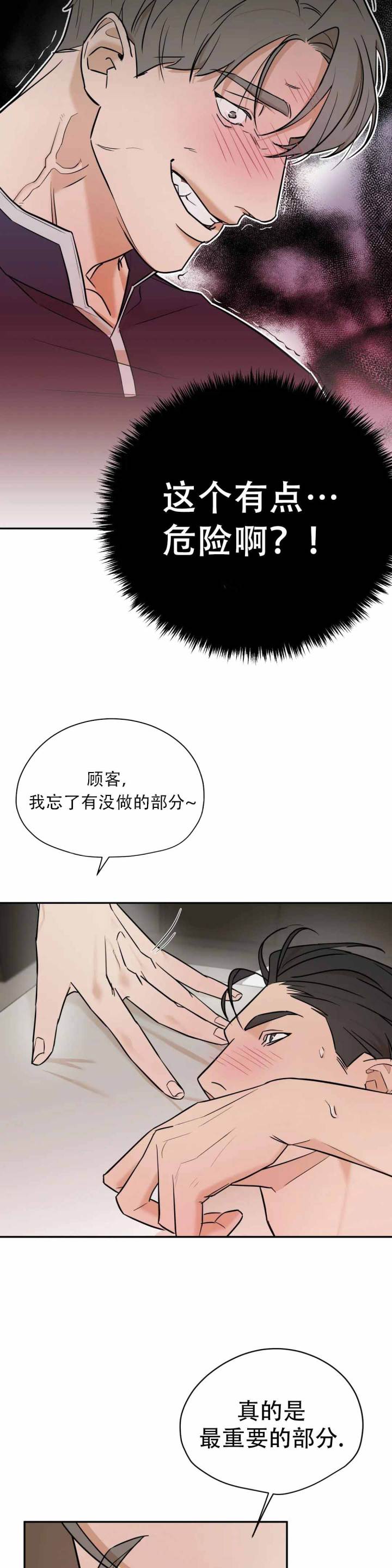 《别去按摩店》漫画最新章节第3话免费下拉式在线观看章节第【31】张图片