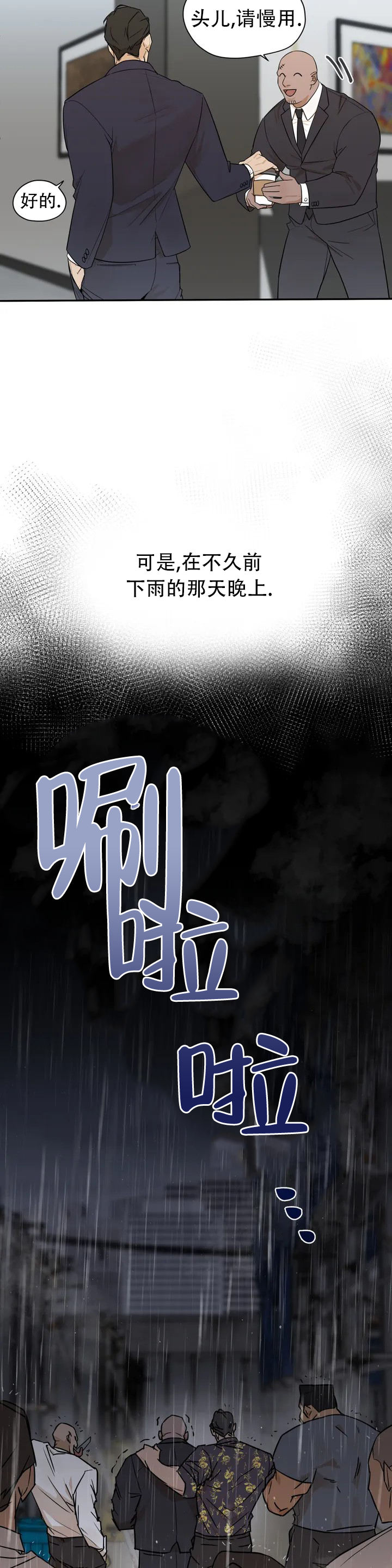 《别去按摩店》漫画最新章节第1话免费下拉式在线观看章节第【3】张图片