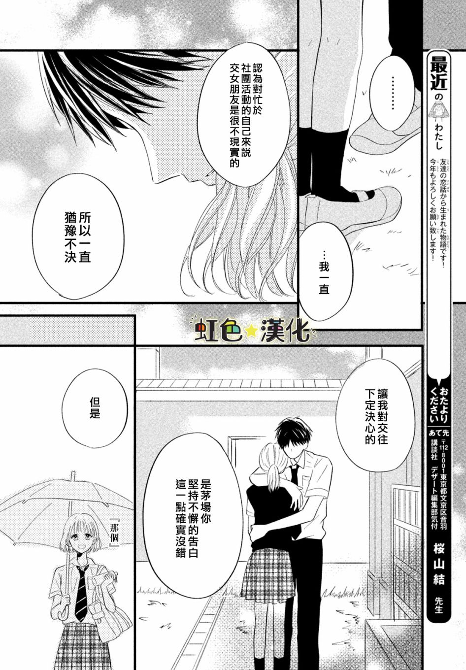 《今天也在单恋男朋友》漫画最新章节第1话免费下拉式在线观看章节第【34】张图片