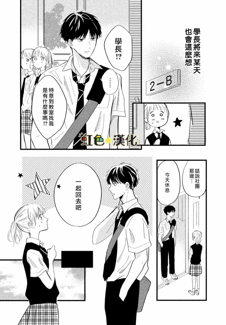 《今天也在单恋男朋友》漫画最新章节第1话免费下拉式在线观看章节第【15】张图片