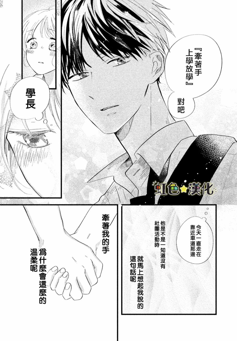 《今天也在单恋男朋友》漫画最新章节第1话免费下拉式在线观看章节第【21】张图片