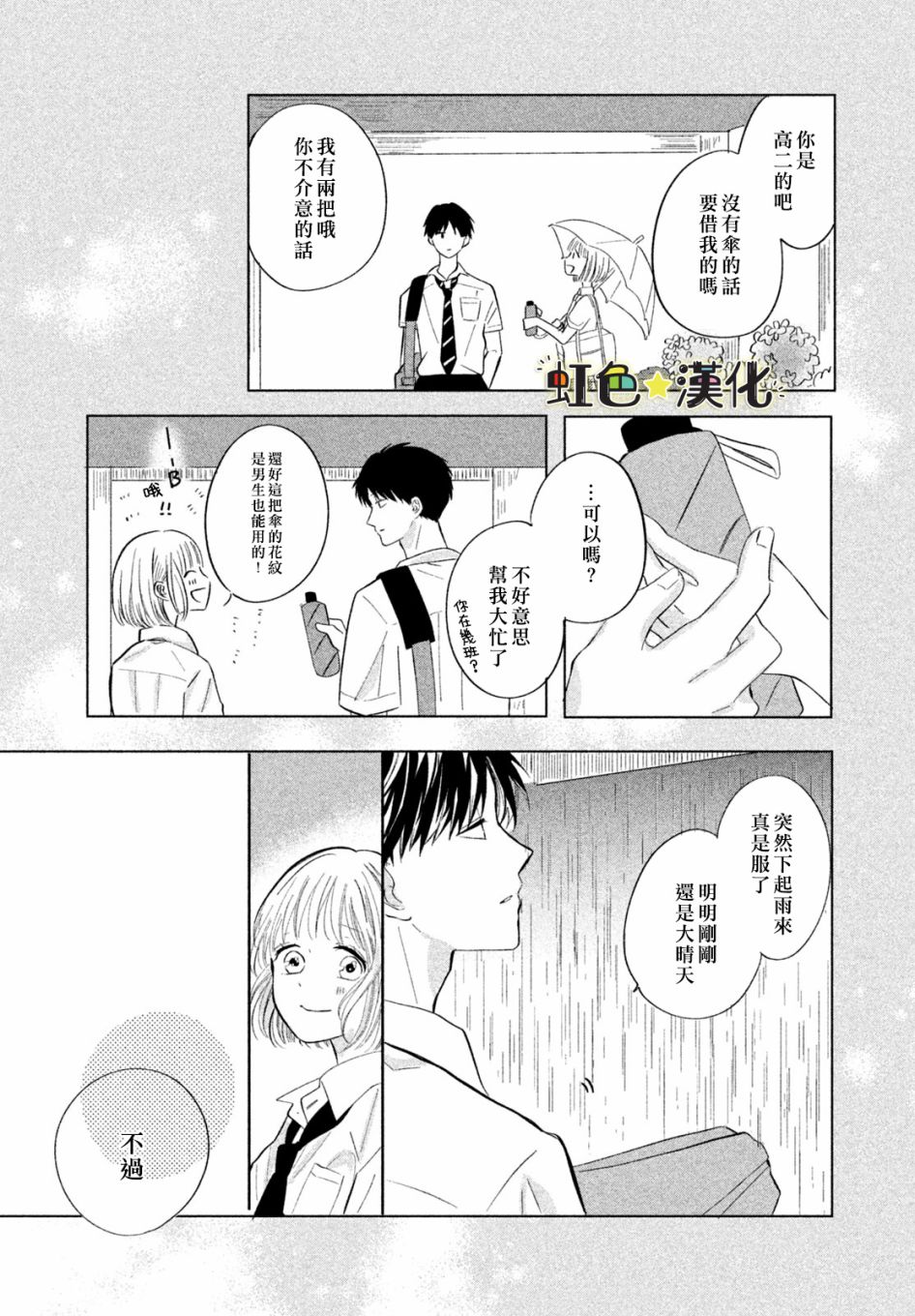 《今天也在单恋男朋友》漫画最新章节第1话免费下拉式在线观看章节第【35】张图片