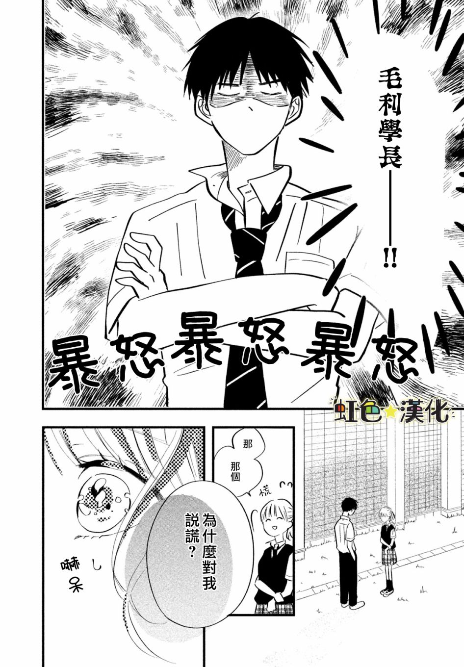 《今天也在单恋男朋友》漫画最新章节第1话免费下拉式在线观看章节第【30】张图片