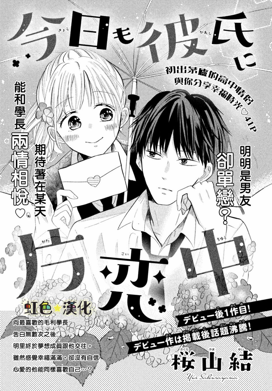 《今天也在单恋男朋友》漫画最新章节第1话免费下拉式在线观看章节第【2】张图片