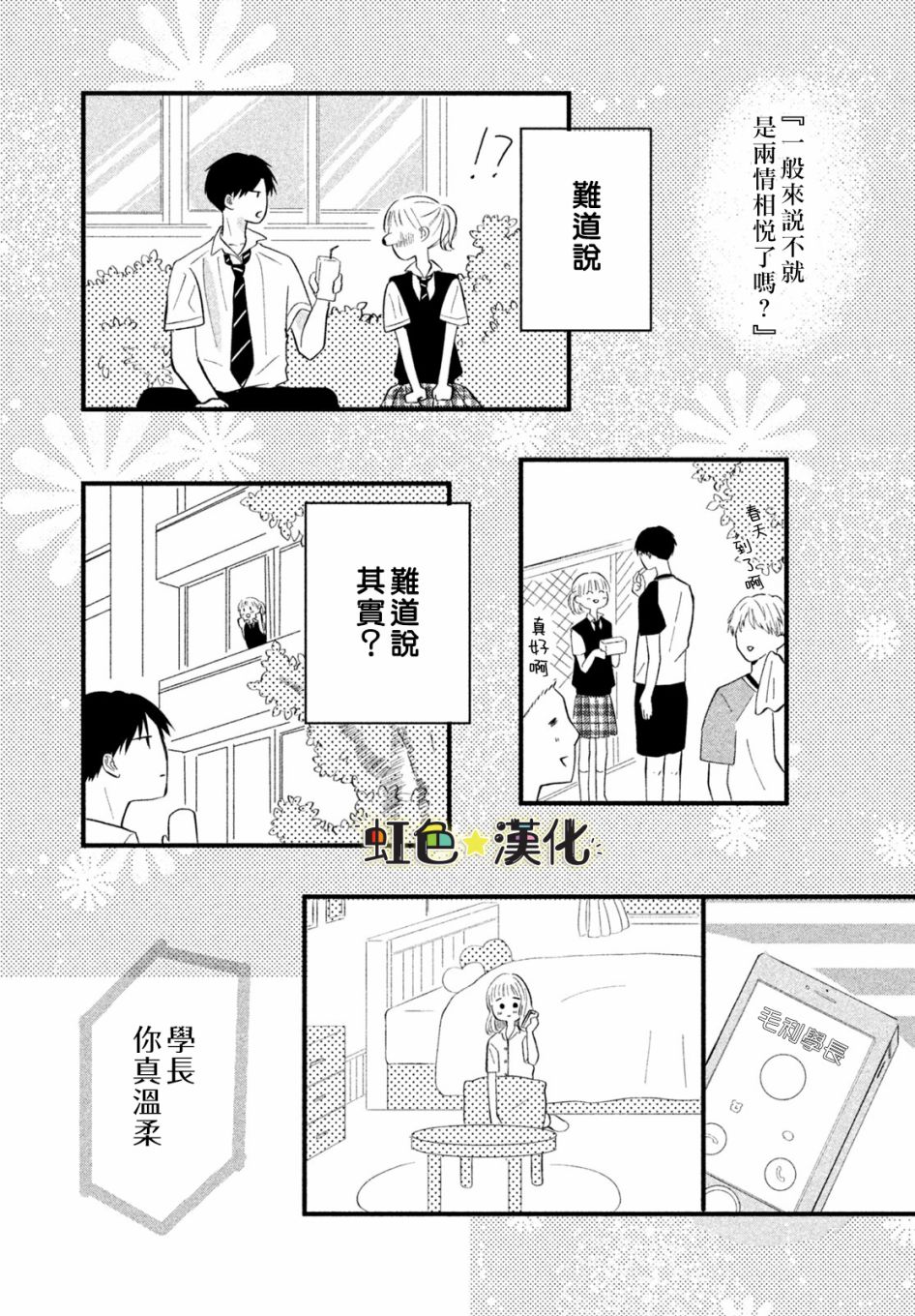 《今天也在单恋男朋友》漫画最新章节第1话免费下拉式在线观看章节第【22】张图片