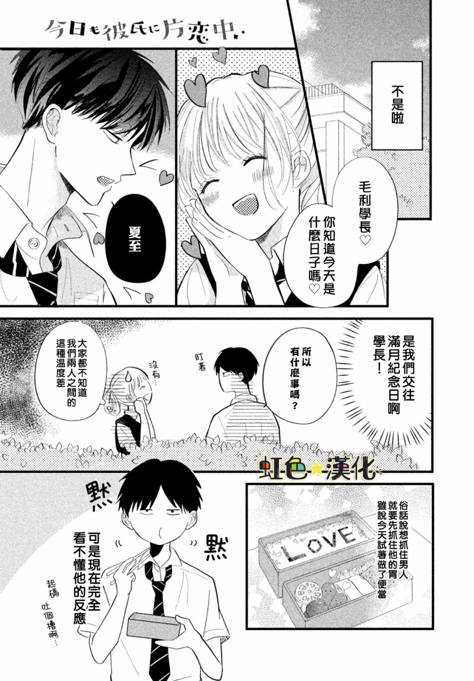 《今天也在单恋男朋友》漫画最新章节第1话免费下拉式在线观看章节第【7】张图片