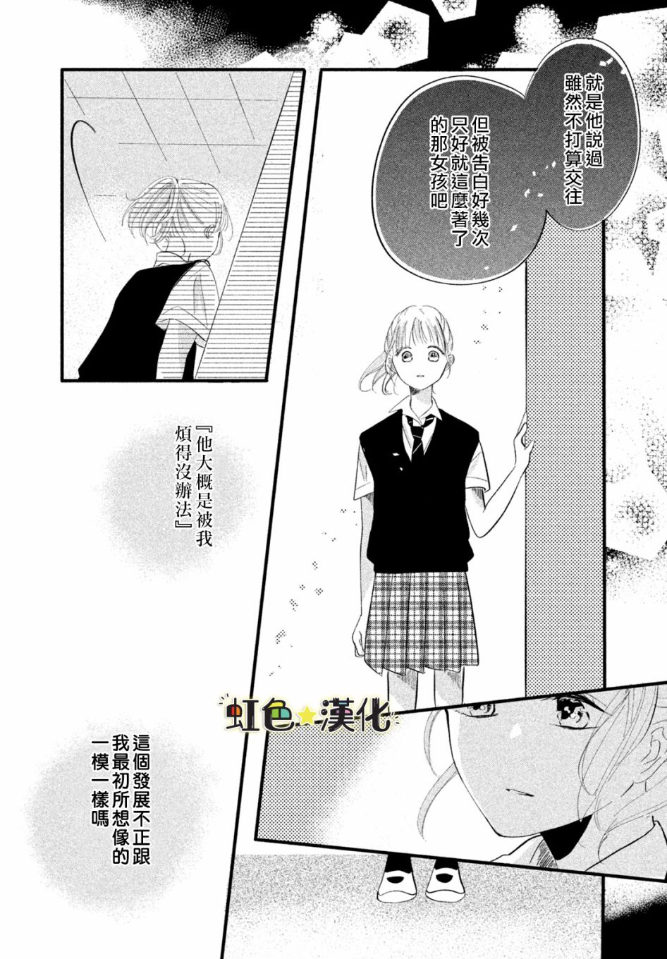 《今天也在单恋男朋友》漫画最新章节第1话免费下拉式在线观看章节第【26】张图片