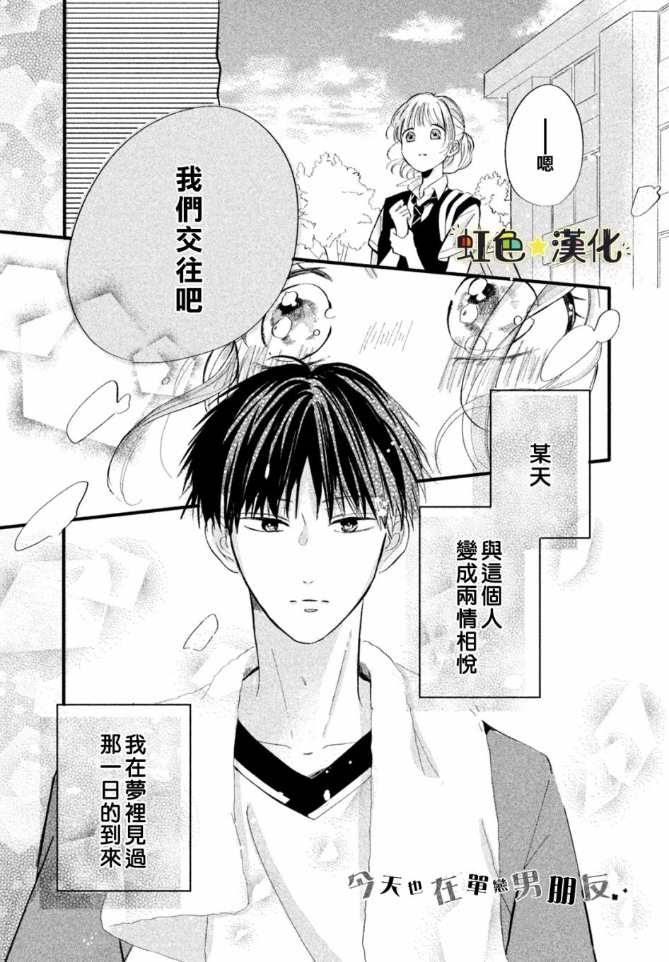 《今天也在单恋男朋友》漫画最新章节第1话免费下拉式在线观看章节第【1】张图片