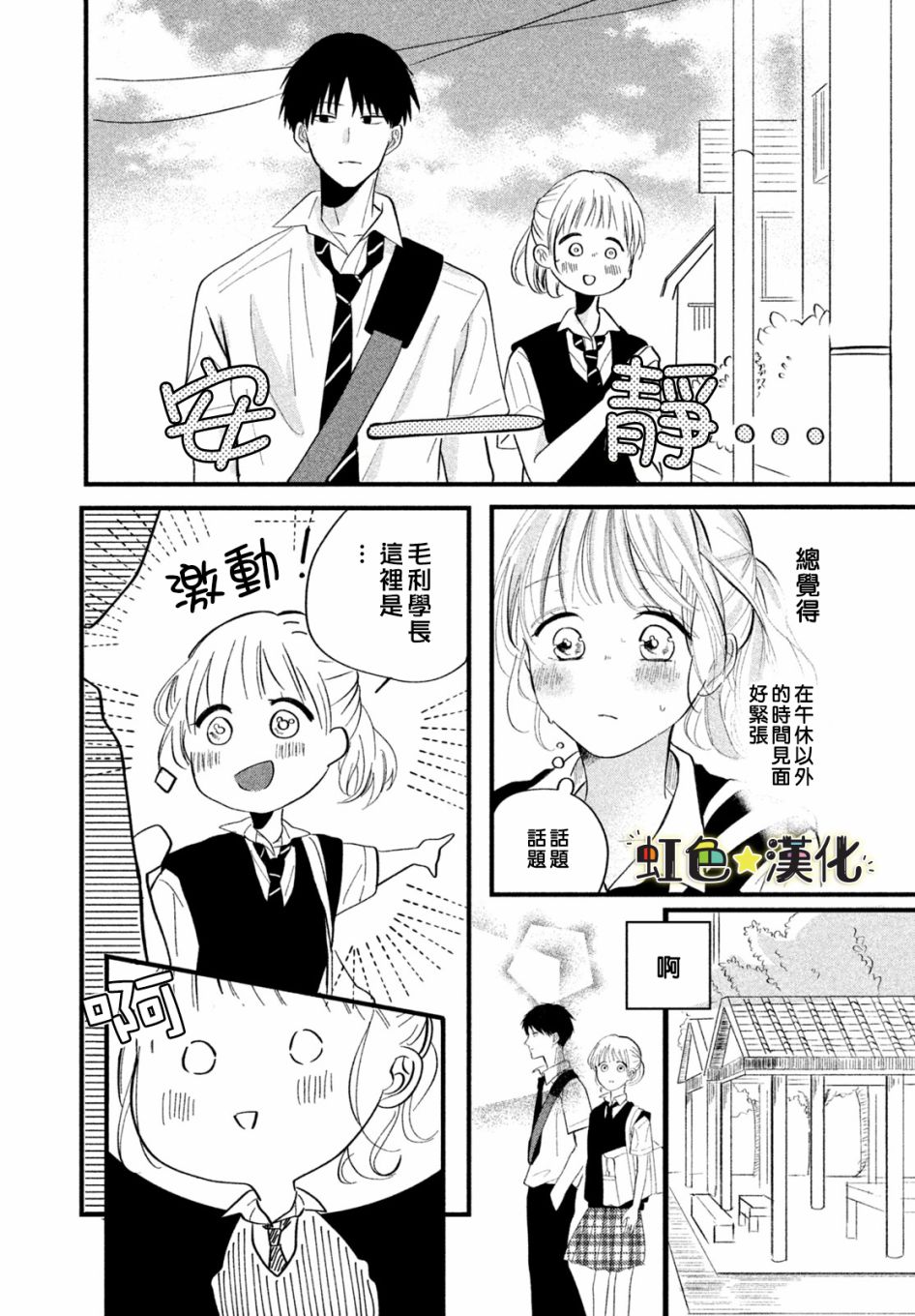 《今天也在单恋男朋友》漫画最新章节第1话免费下拉式在线观看章节第【16】张图片