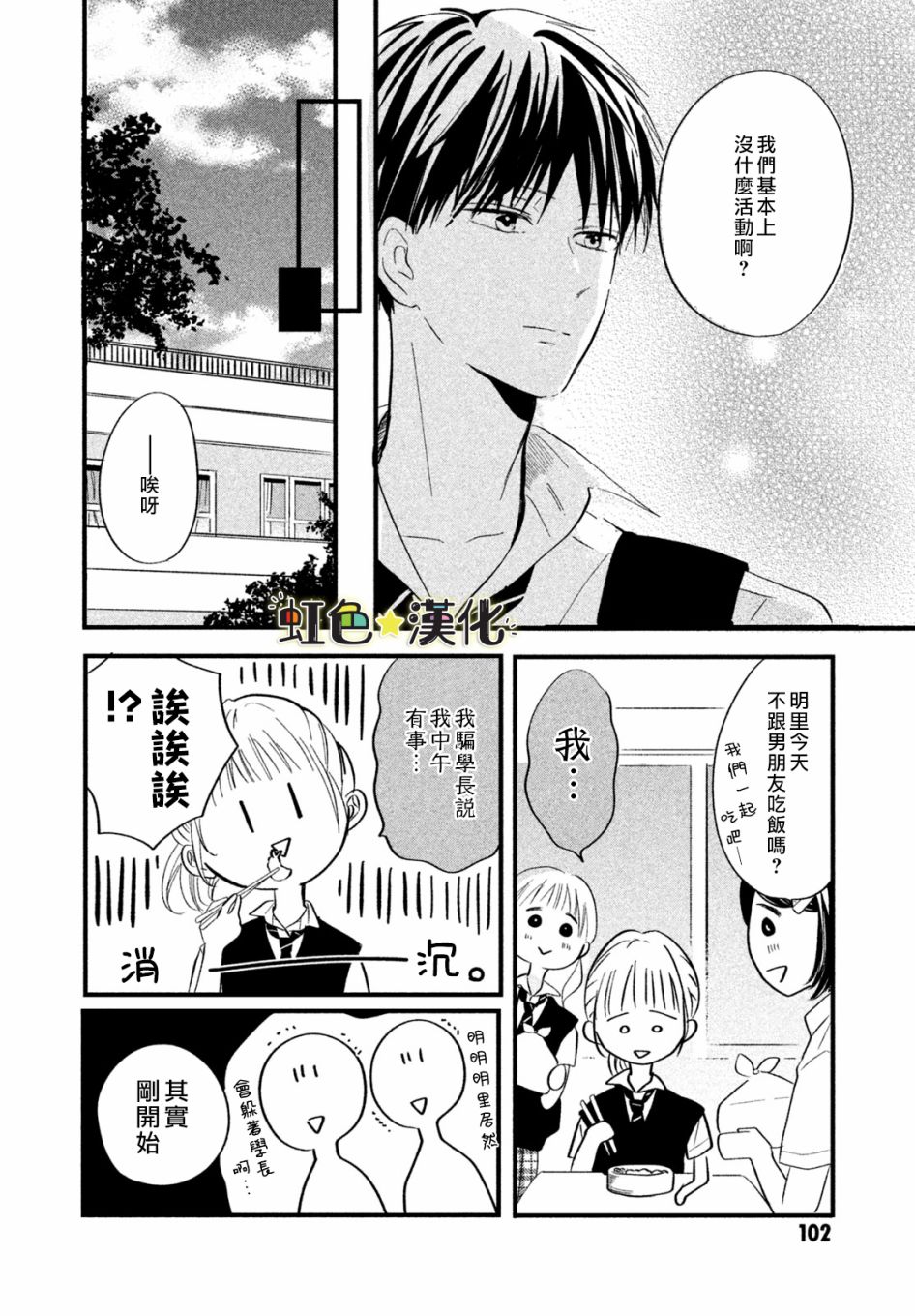 《今天也在单恋男朋友》漫画最新章节第1话免费下拉式在线观看章节第【28】张图片