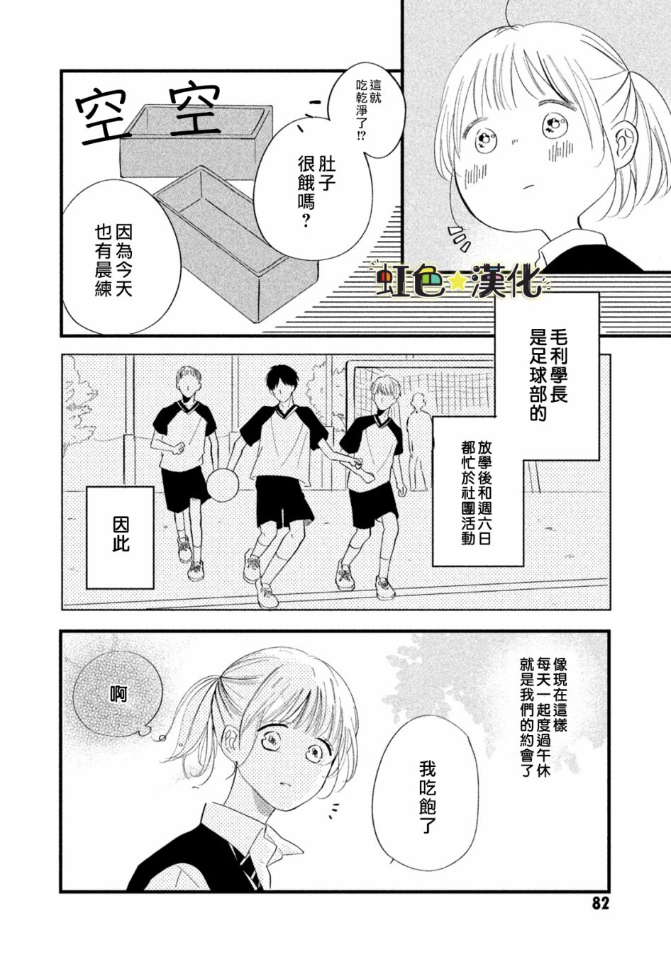 《今天也在单恋男朋友》漫画最新章节第1话免费下拉式在线观看章节第【8】张图片