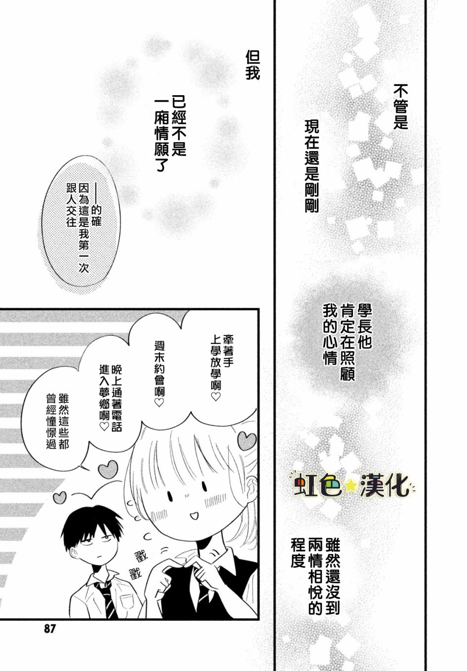 《今天也在单恋男朋友》漫画最新章节第1话免费下拉式在线观看章节第【13】张图片