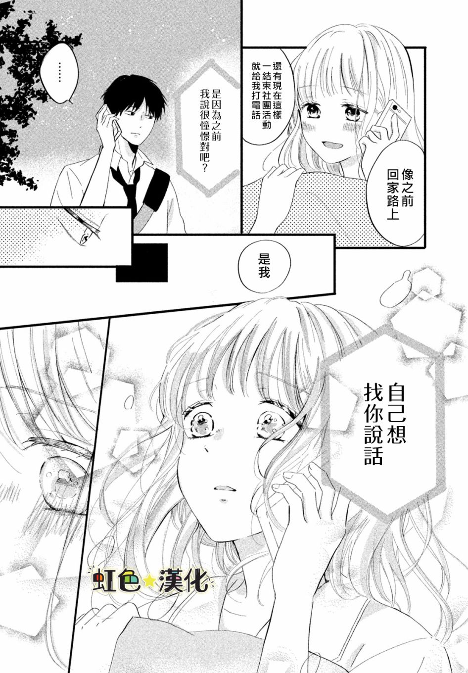 《今天也在单恋男朋友》漫画最新章节第1话免费下拉式在线观看章节第【23】张图片