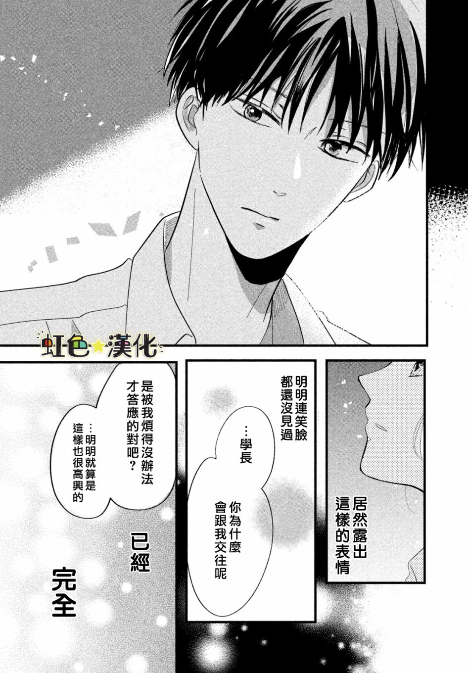 《今天也在单恋男朋友》漫画最新章节第1话免费下拉式在线观看章节第【31】张图片