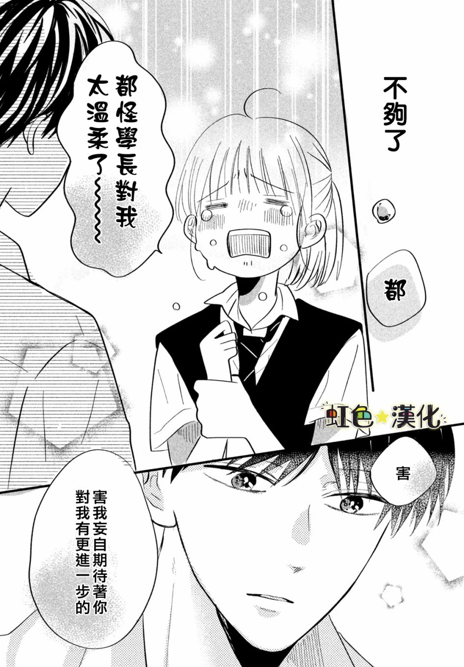 《今天也在单恋男朋友》漫画最新章节第1话免费下拉式在线观看章节第【32】张图片