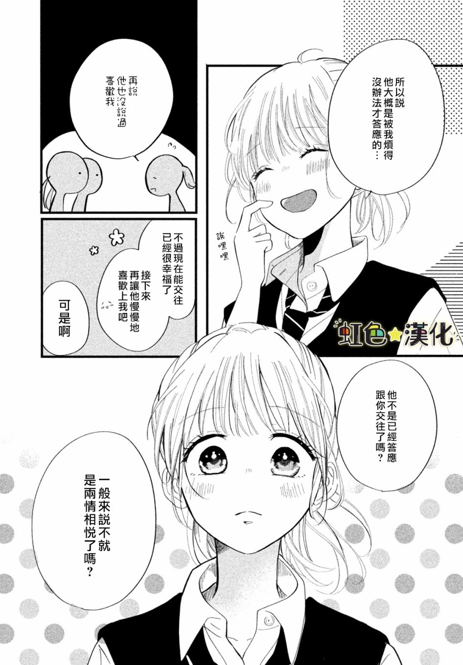 《今天也在单恋男朋友》漫画最新章节第1话免费下拉式在线观看章节第【6】张图片