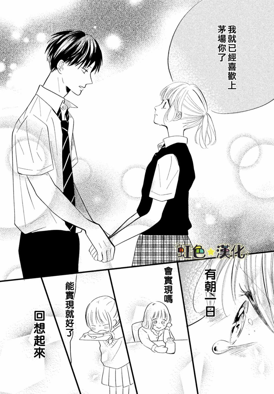 《今天也在单恋男朋友》漫画最新章节第1话免费下拉式在线观看章节第【38】张图片