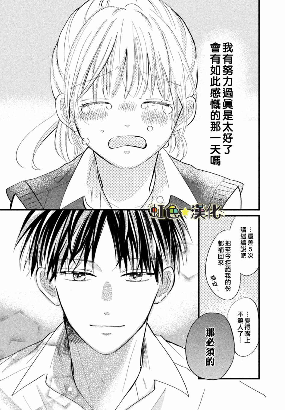 《今天也在单恋男朋友》漫画最新章节第1话免费下拉式在线观看章节第【39】张图片