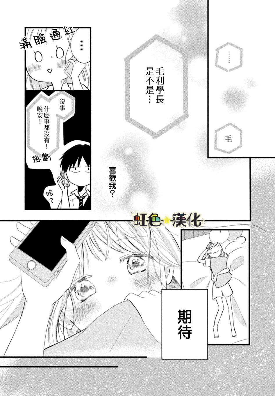 《今天也在单恋男朋友》漫画最新章节第1话免费下拉式在线观看章节第【24】张图片