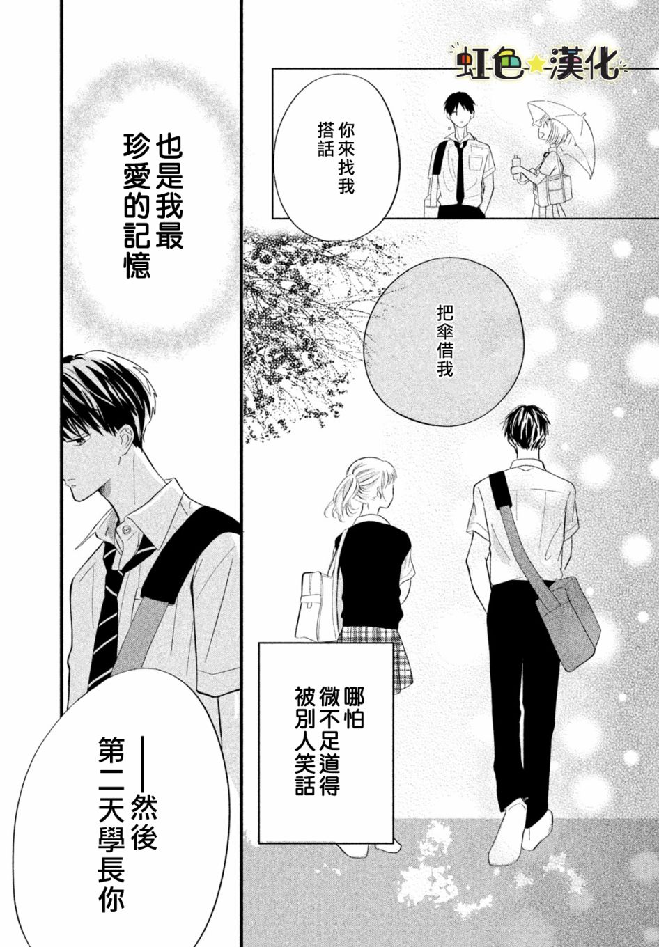 《今天也在单恋男朋友》漫画最新章节第1话免费下拉式在线观看章节第【18】张图片