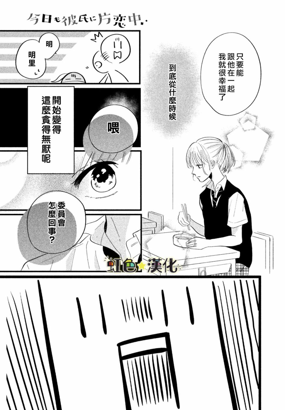 《今天也在单恋男朋友》漫画最新章节第1话免费下拉式在线观看章节第【29】张图片