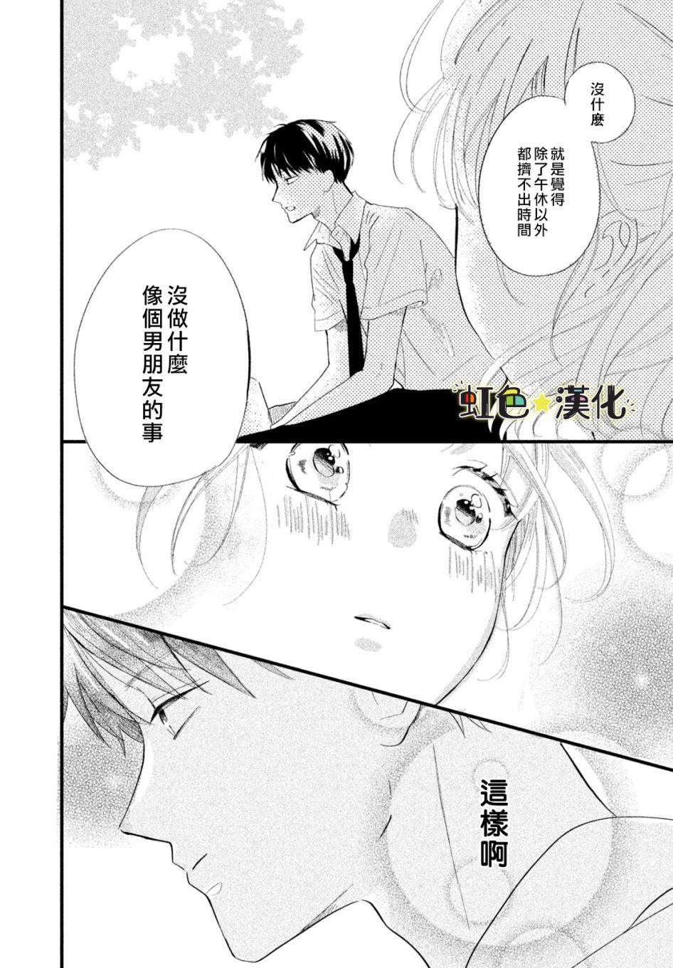 《今天也在单恋男朋友》漫画最新章节第1话免费下拉式在线观看章节第【12】张图片