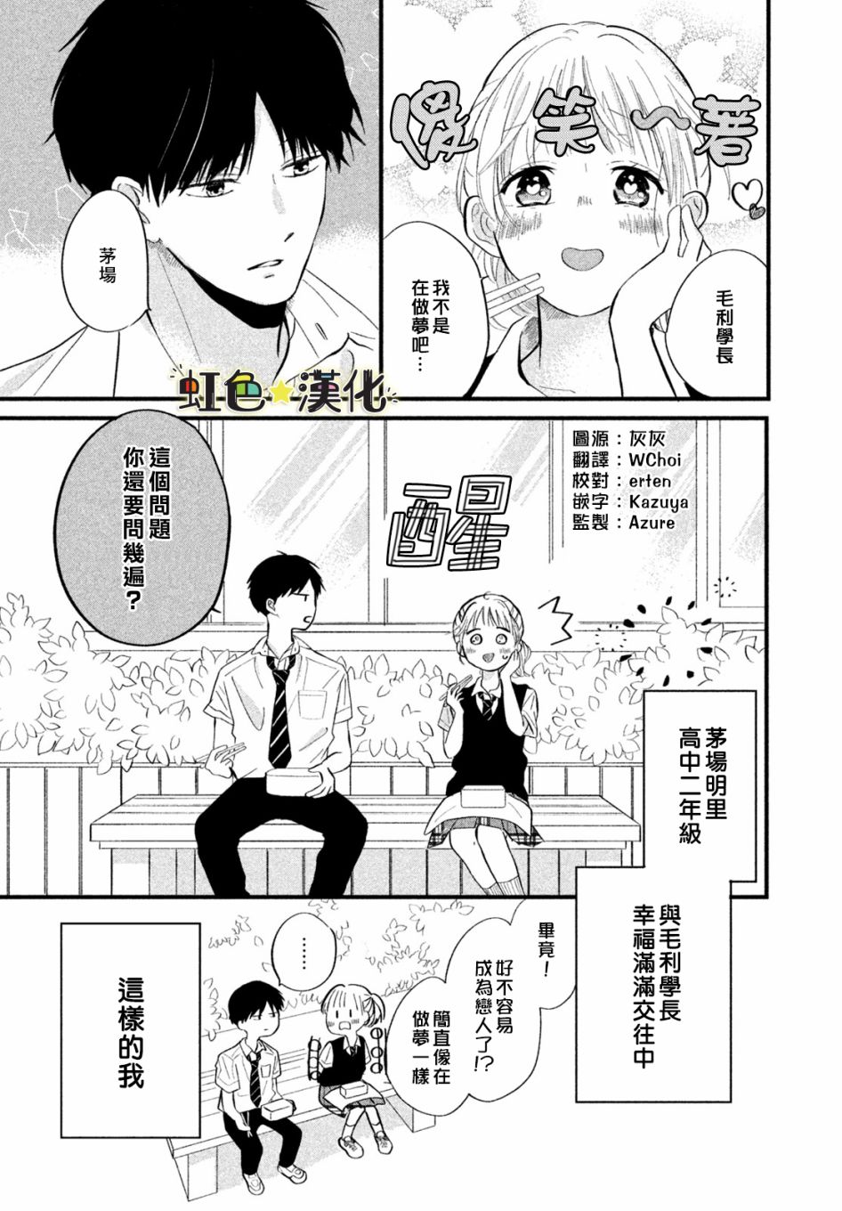 《今天也在单恋男朋友》漫画最新章节第1话免费下拉式在线观看章节第【3】张图片