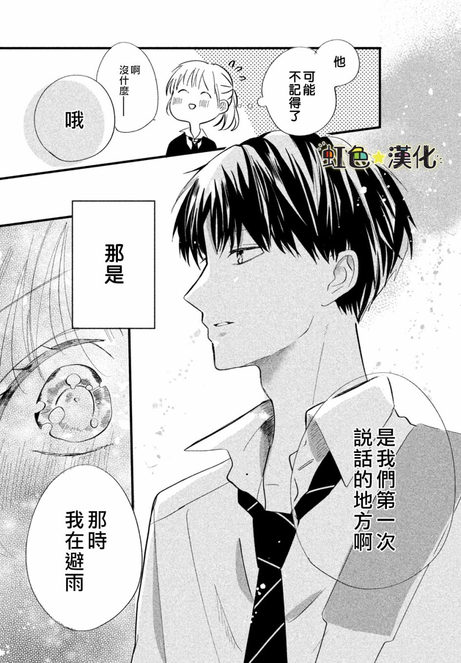 《今天也在单恋男朋友》漫画最新章节第1话免费下拉式在线观看章节第【17】张图片