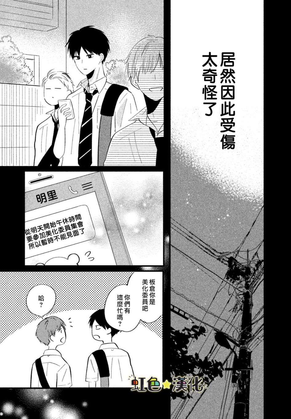 《今天也在单恋男朋友》漫画最新章节第1话免费下拉式在线观看章节第【27】张图片