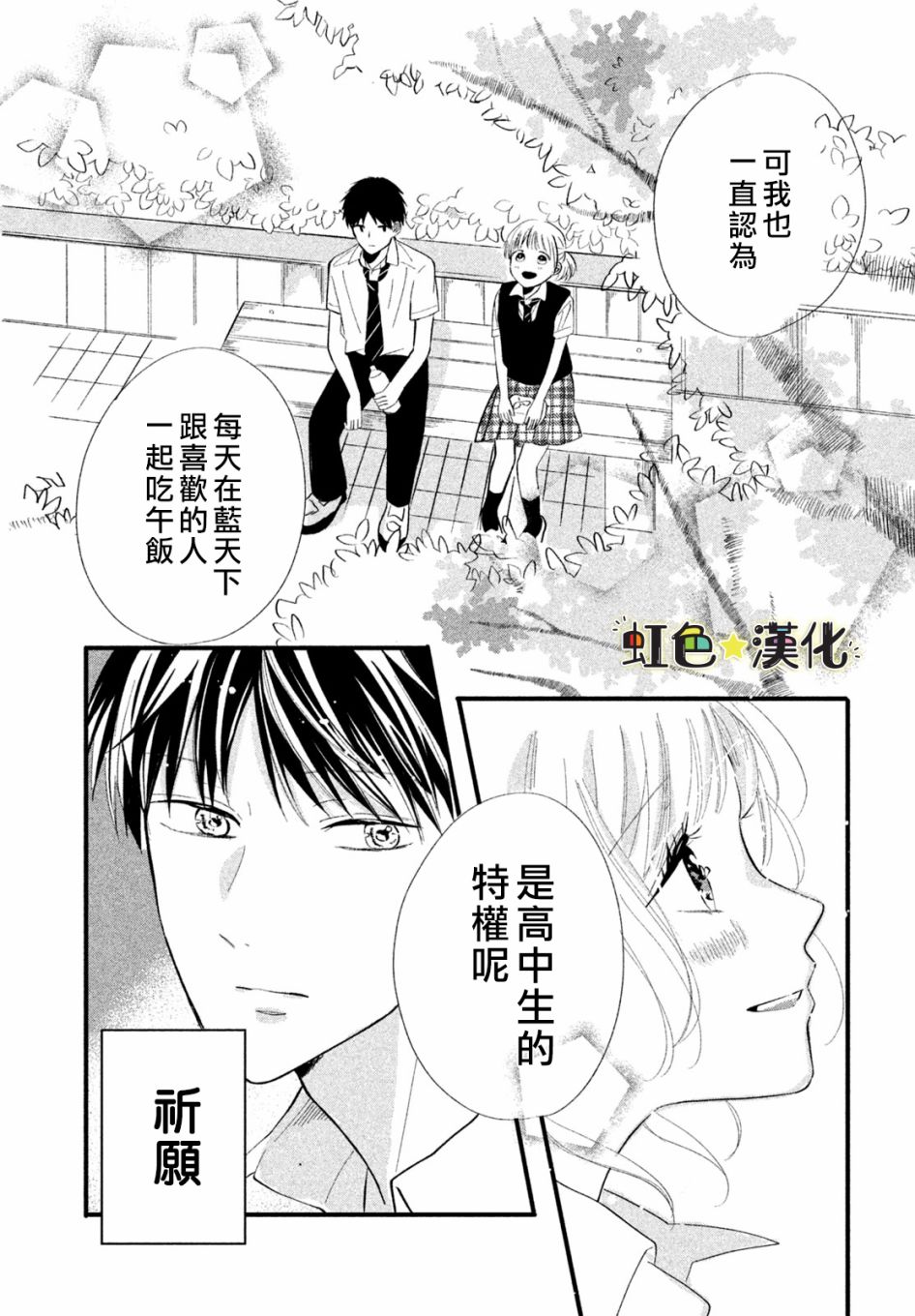 《今天也在单恋男朋友》漫画最新章节第1话免费下拉式在线观看章节第【14】张图片