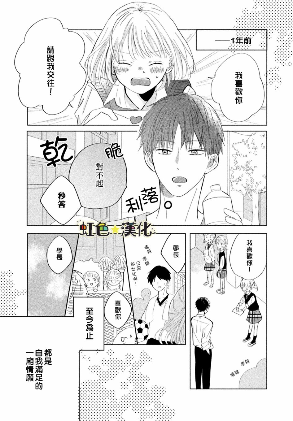 《今天也在单恋男朋友》漫画最新章节第1话免费下拉式在线观看章节第【5】张图片