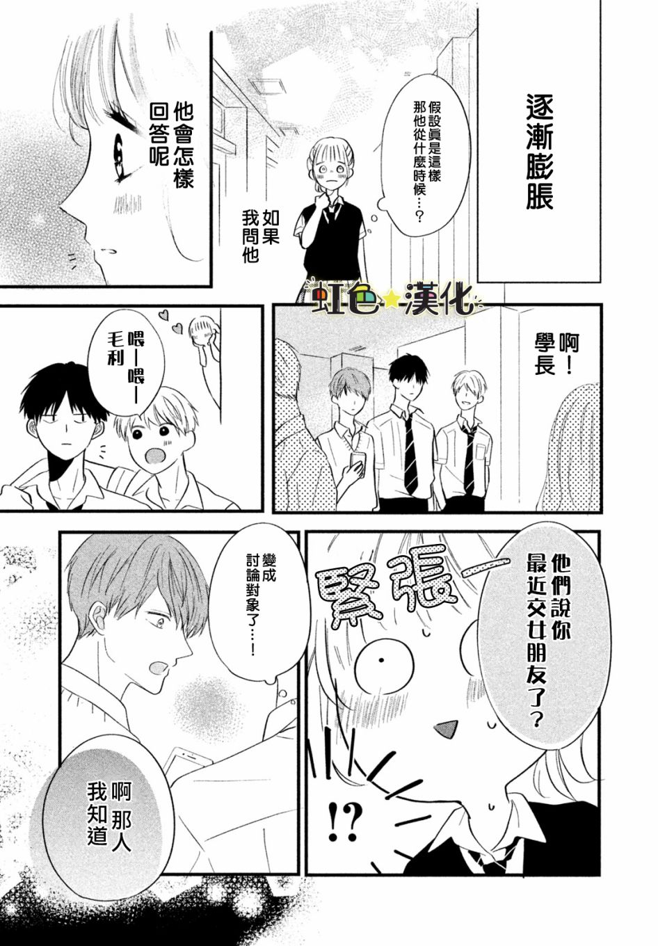 《今天也在单恋男朋友》漫画最新章节第1话免费下拉式在线观看章节第【25】张图片