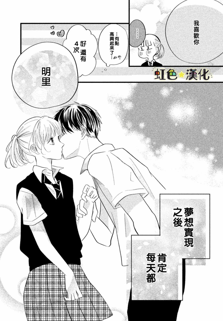 《今天也在单恋男朋友》漫画最新章节第1话免费下拉式在线观看章节第【40】张图片