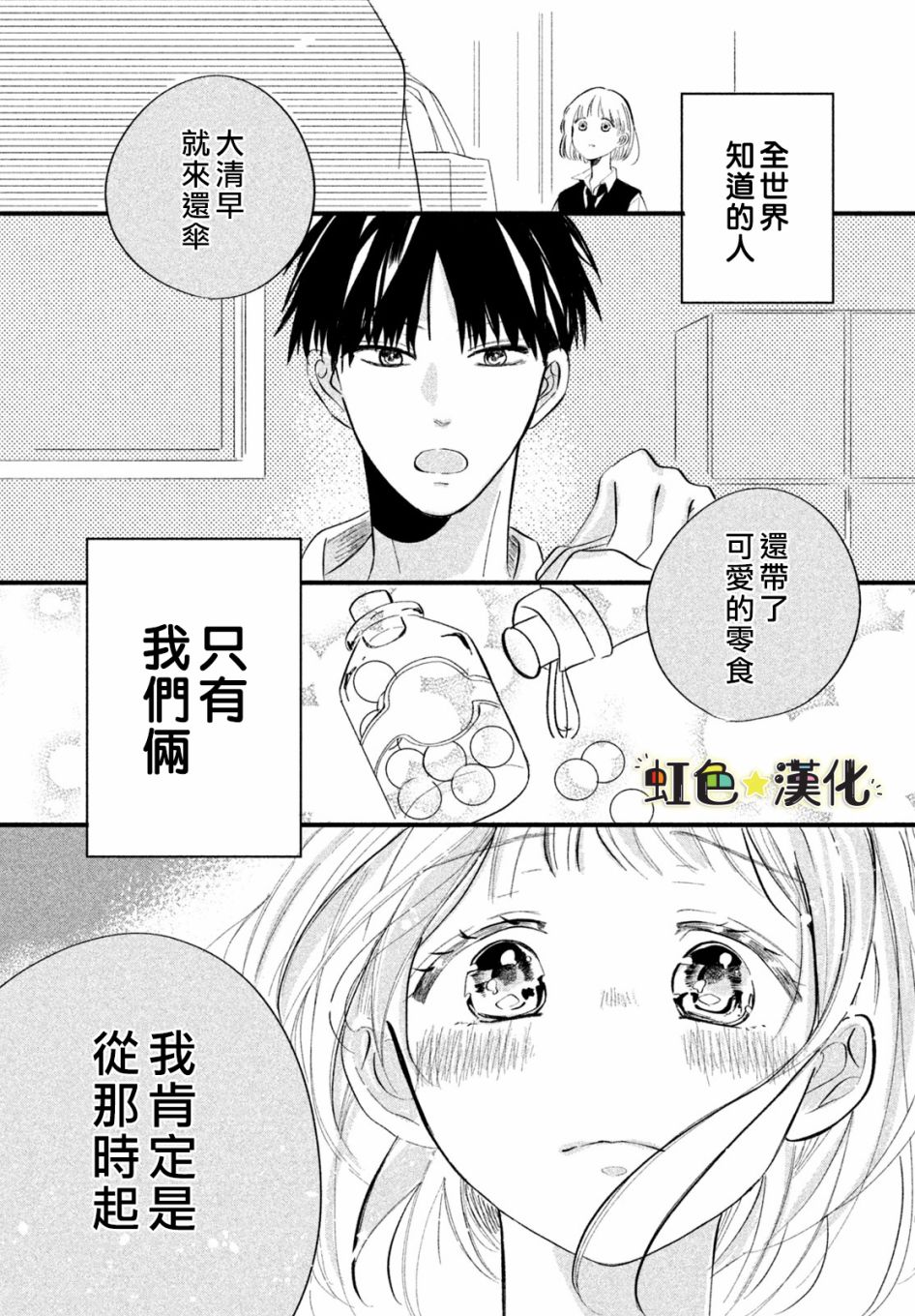 《今天也在单恋男朋友》漫画最新章节第1话免费下拉式在线观看章节第【19】张图片