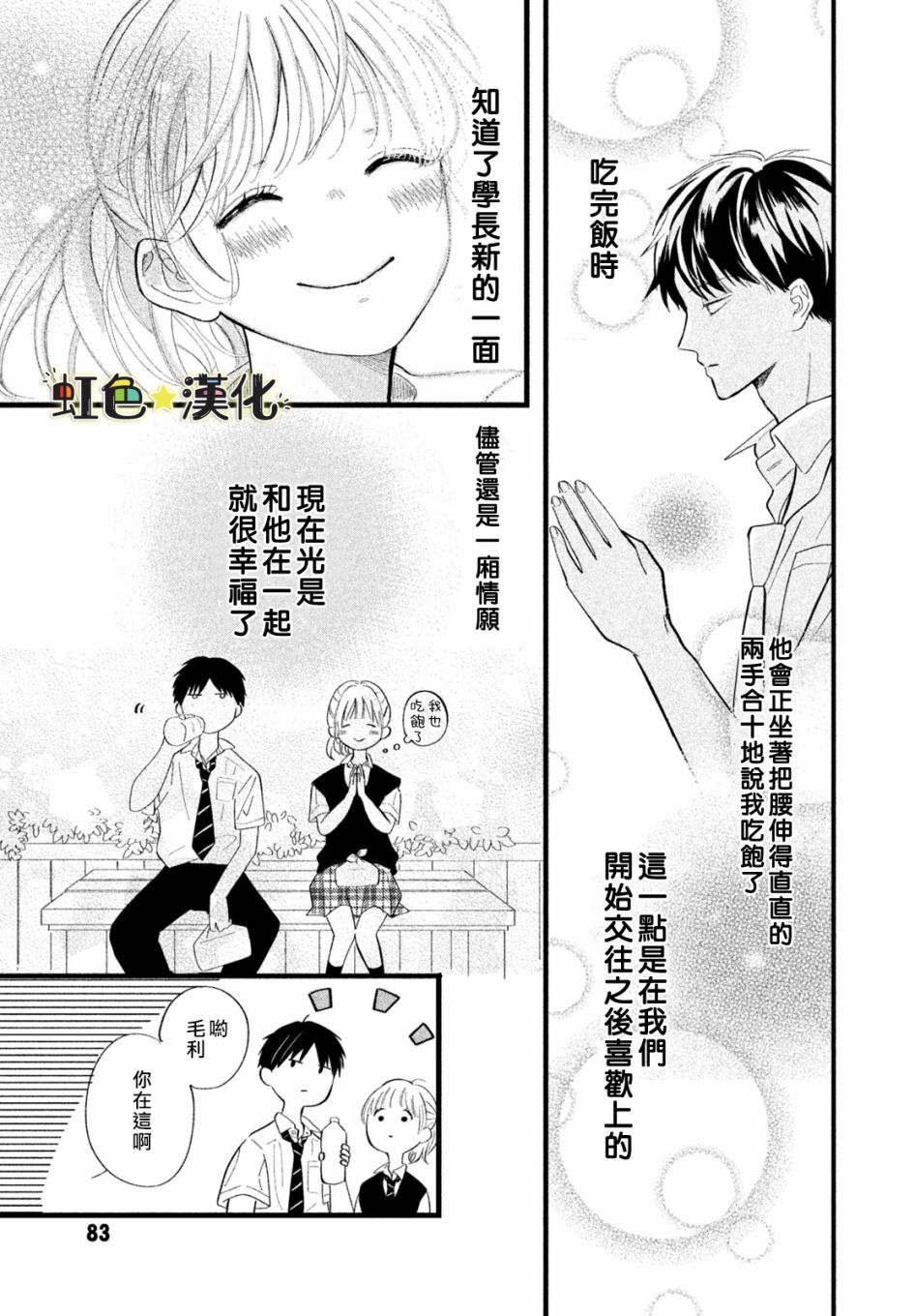 《今天也在单恋男朋友》漫画最新章节第1话免费下拉式在线观看章节第【9】张图片