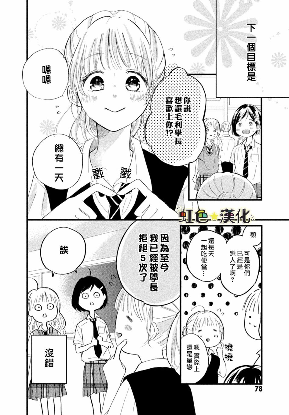 《今天也在单恋男朋友》漫画最新章节第1话免费下拉式在线观看章节第【4】张图片