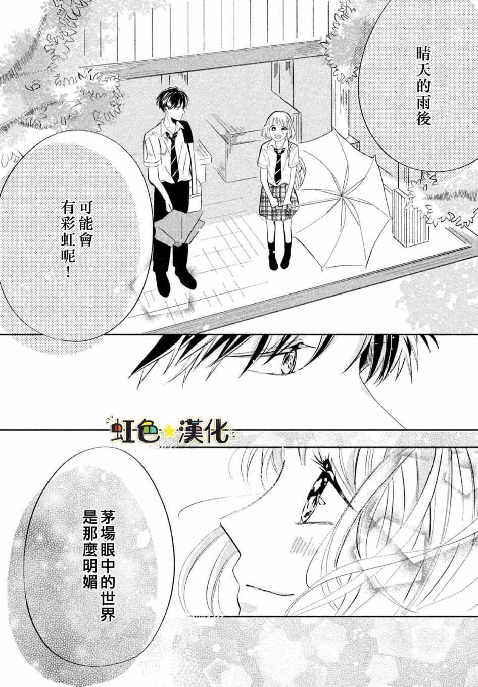 《今天也在单恋男朋友》漫画最新章节第1话免费下拉式在线观看章节第【36】张图片