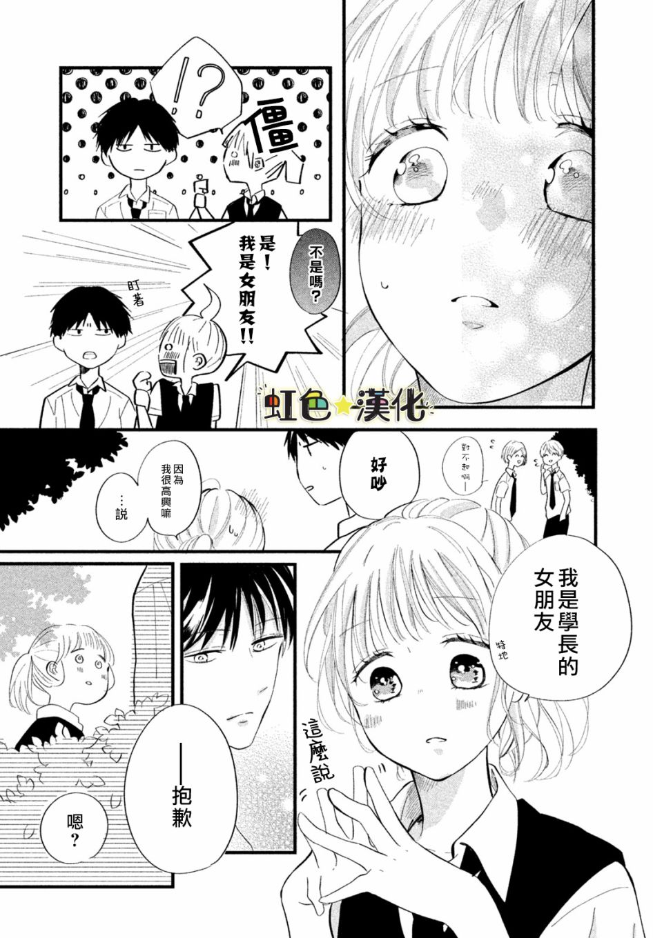 《今天也在单恋男朋友》漫画最新章节第1话免费下拉式在线观看章节第【11】张图片