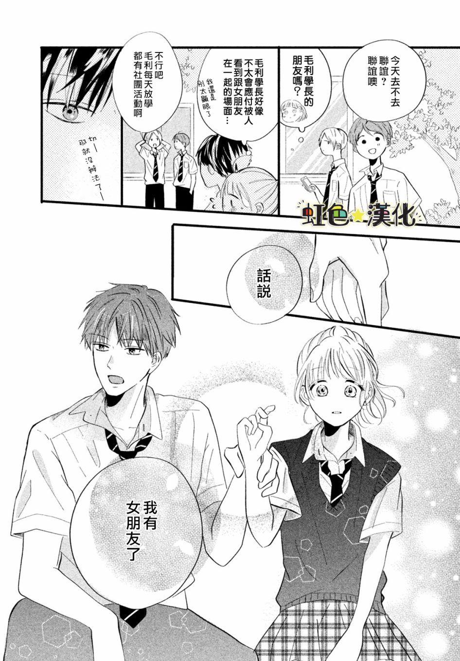 《今天也在单恋男朋友》漫画最新章节第1话免费下拉式在线观看章节第【10】张图片