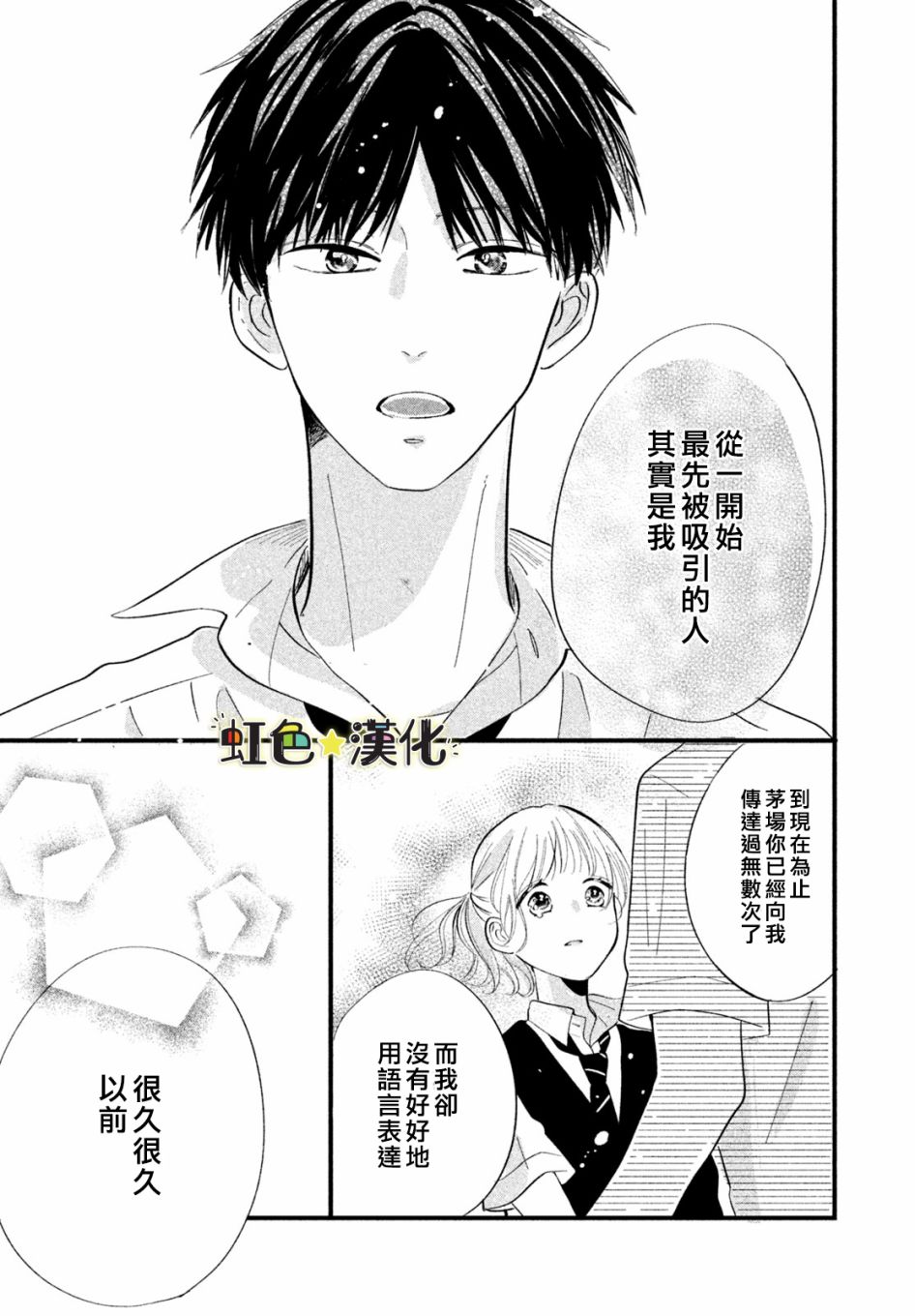 《今天也在单恋男朋友》漫画最新章节第1话免费下拉式在线观看章节第【37】张图片