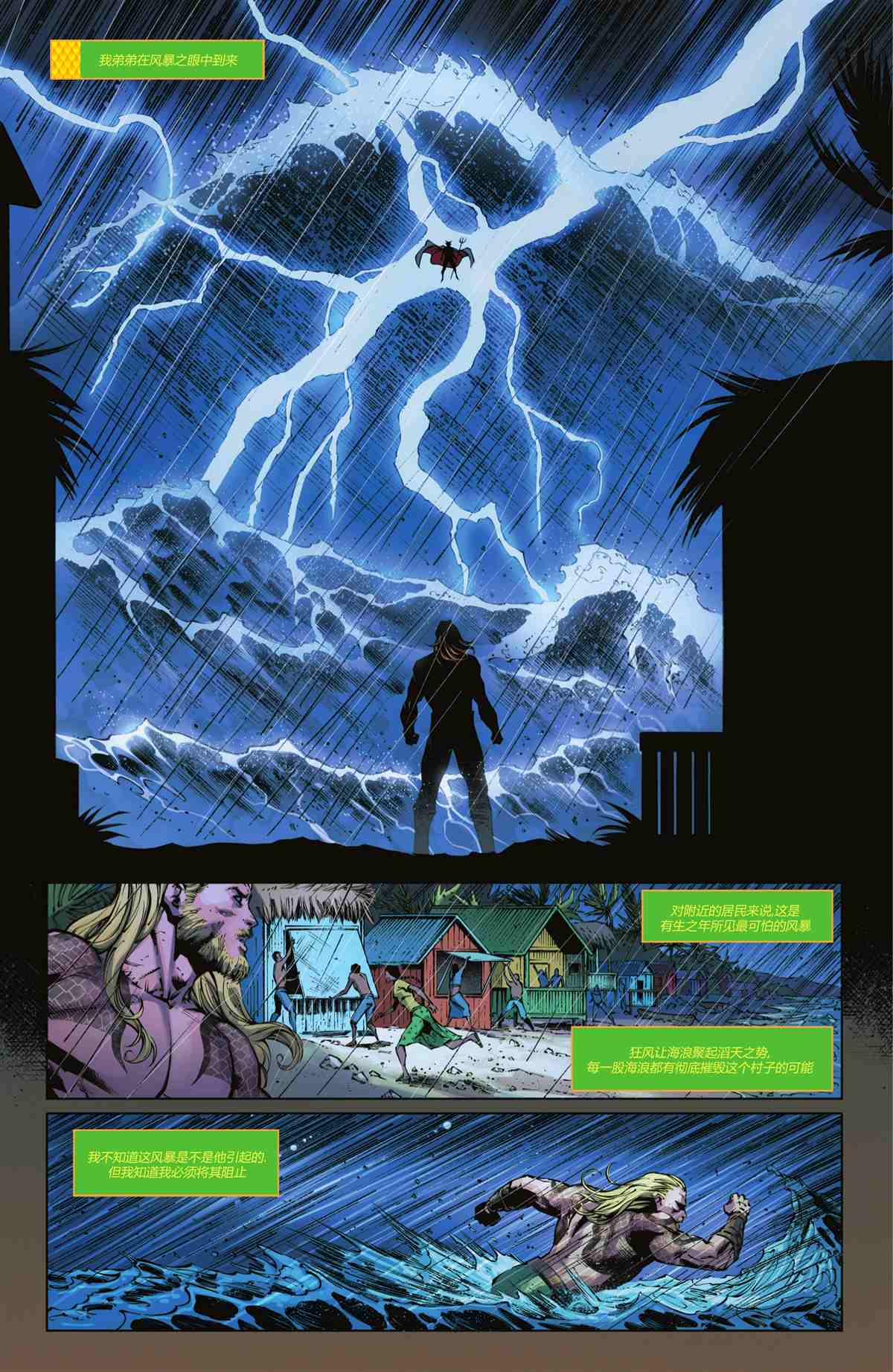 《水行侠八十周年超级奇观巨制》漫画最新章节第1卷免费下拉式在线观看章节第【67】张图片