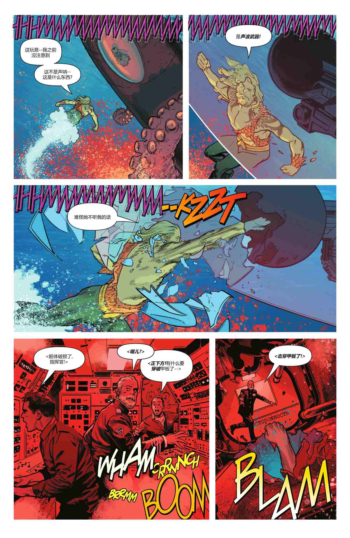 《水行侠八十周年超级奇观巨制》漫画最新章节第1卷免费下拉式在线观看章节第【8】张图片