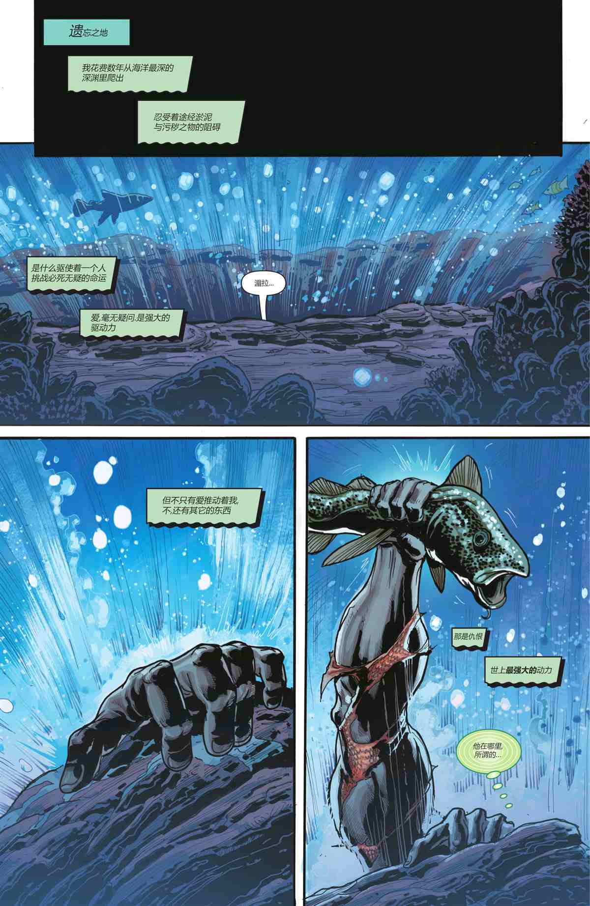 《水行侠八十周年超级奇观巨制》漫画最新章节第1卷免费下拉式在线观看章节第【39】张图片