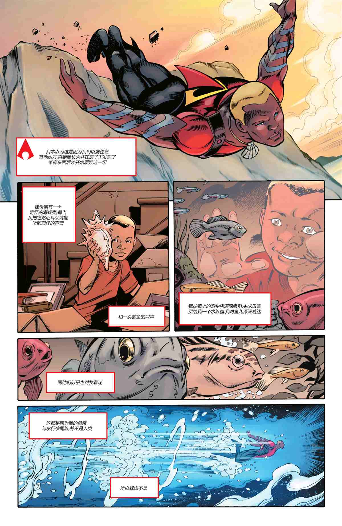《水行侠八十周年超级奇观巨制》漫画最新章节第1卷免费下拉式在线观看章节第【14】张图片