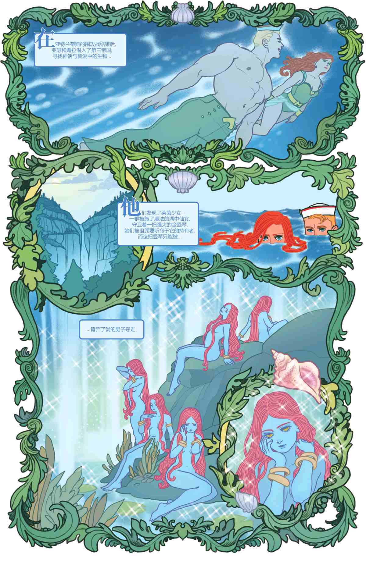 《水行侠八十周年超级奇观巨制》漫画最新章节第1卷免费下拉式在线观看章节第【47】张图片