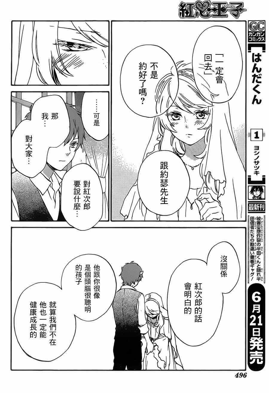 《红心王子》漫画最新章节第87话免费下拉式在线观看章节第【19】张图片