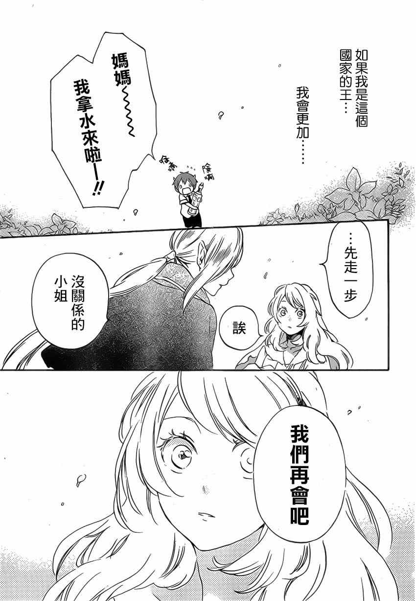 《红心王子》漫画最新章节第86话免费下拉式在线观看章节第【25】张图片