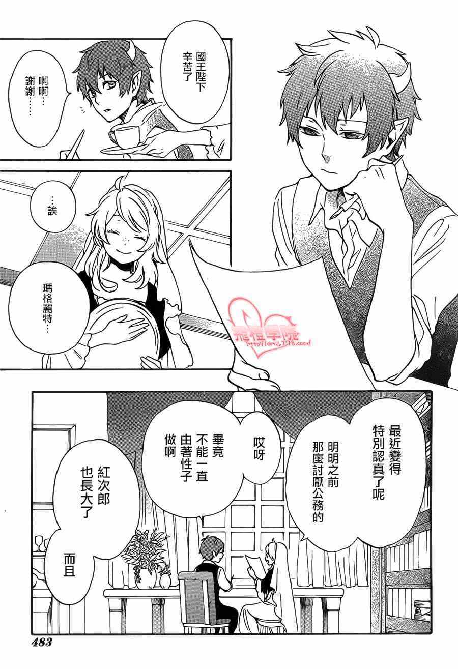 《红心王子》漫画最新章节第87话免费下拉式在线观看章节第【6】张图片