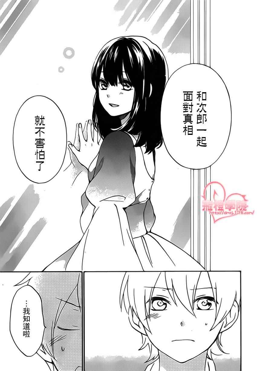 《红心王子》漫画最新章节第89话免费下拉式在线观看章节第【19】张图片