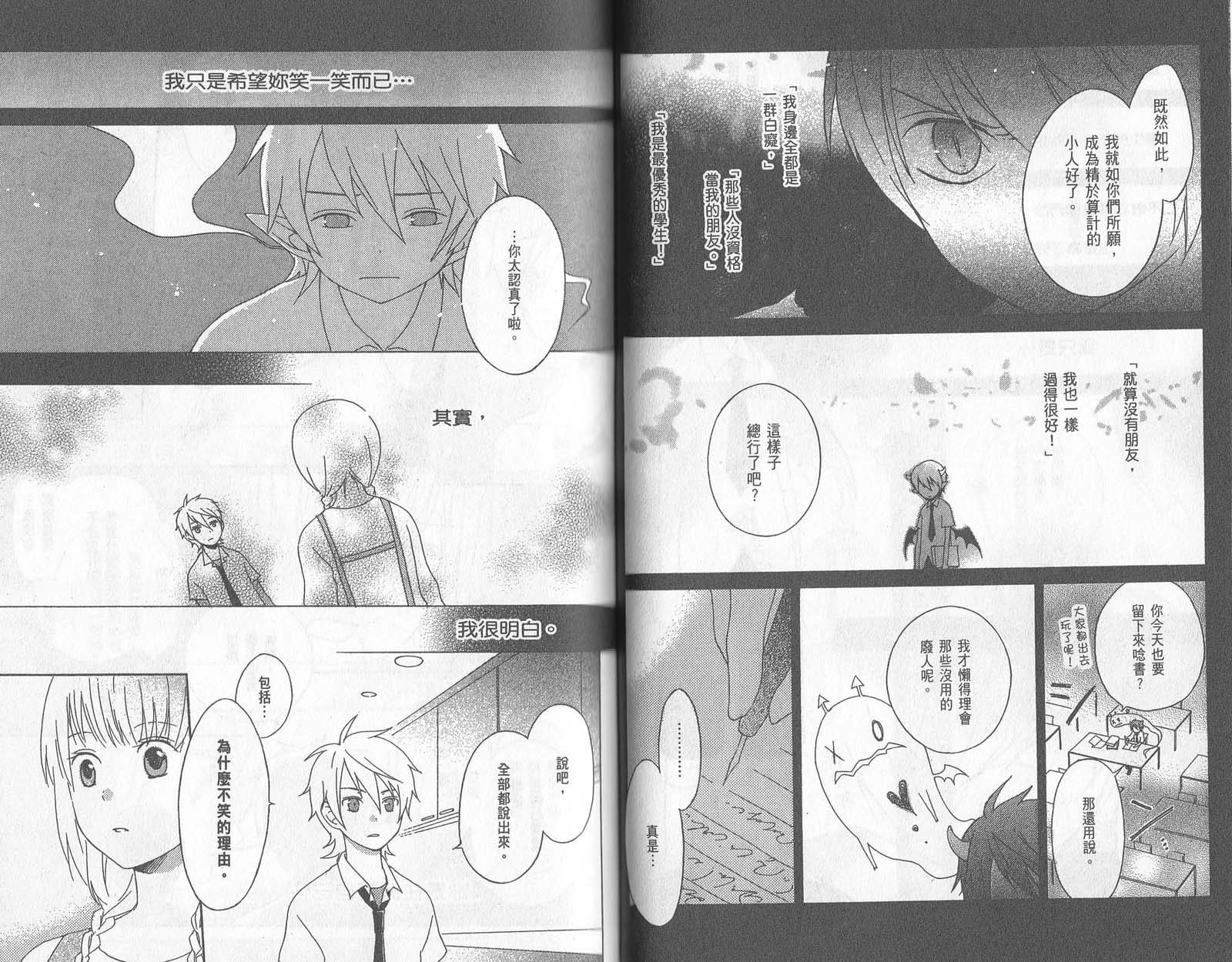 《红心王子》漫画最新章节第1卷免费下拉式在线观看章节第【85】张图片